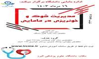 مدیریت مامایی دانشگاه برگزار میکند: